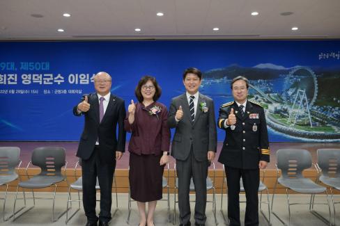 2022. 6. 29 제49대,제50대 이희진 영덕군수 이임식 사진