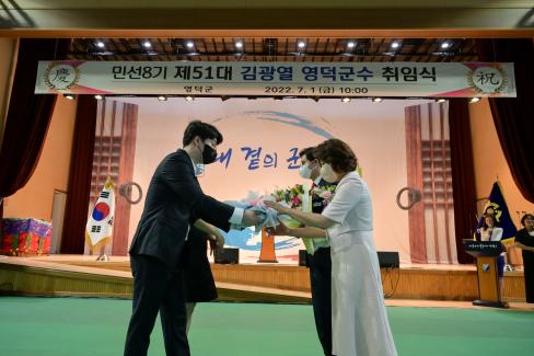 2022. 7. 1 민선8기 제51대 김광열 영덕군수 취임식 사진