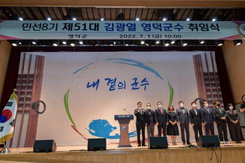 2022. 7. 1 민선8기 제51대 김광열 영덕군수 취임식 사진