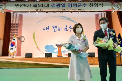 2022. 7. 1 민선8기 제51대 김광열 영덕군수 취임식 사진