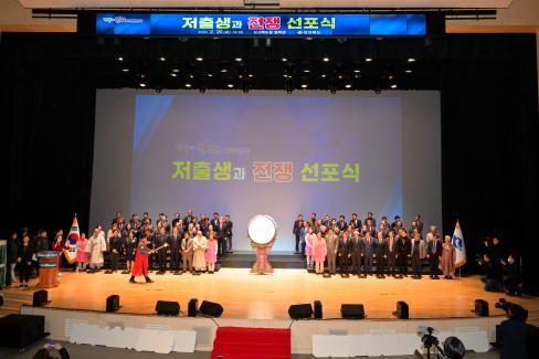 경상북도 저출생과의 전쟁 선포식 사진