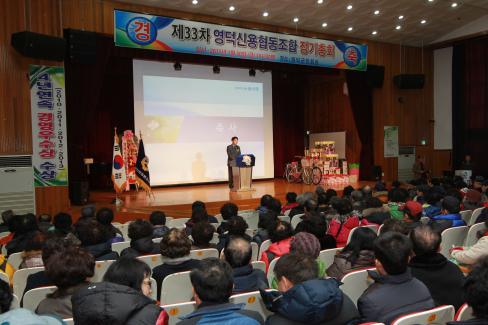 2015. 1. 30 제33차 영덕신용협동조합 정기총회