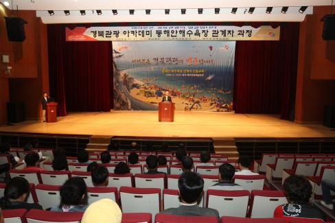 2009. 6. 17 경북관광 아카데미 동해안해수욕장 관계자 과정