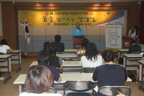 2009. 7. 15 자원봉사자대학 개강식 사진