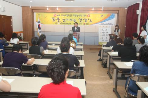 2009. 7. 15 자원봉사자대학 개강식 사진