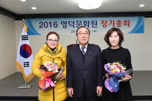 2016. 2. 25 영덕문화원 정기총회
