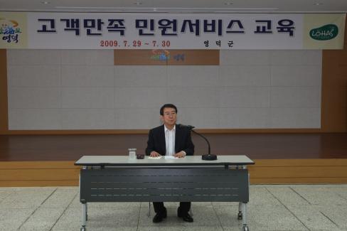 2009. 7. 29 고객 만족 서비스 민원교육 사진