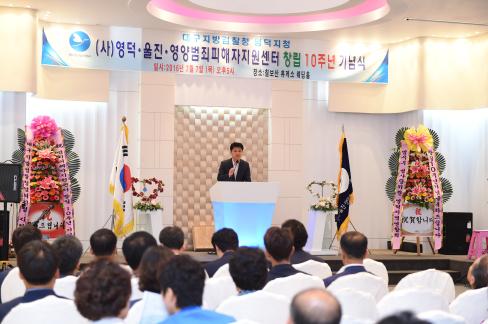 2016. 7. 7 사.영덕울진영양범죄피해자지원센터 창립 10주년 기념식