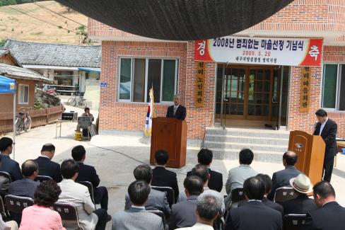 2009. 5. 20 2008년 범죄없는 마을선정 기념식