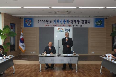 2009. 9. 11 지역선출직단체장간담회 사진