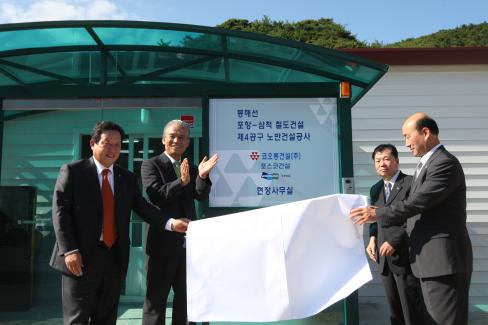 2009. 9. 2 동해중부선사무실개소식 사진