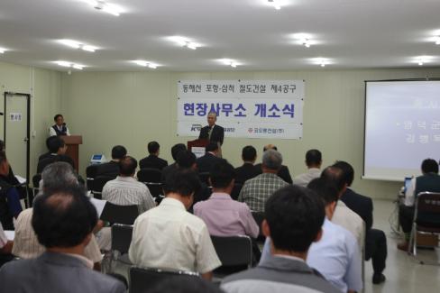 2009. 9. 2 동해중부선사무실개소식 사진