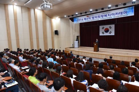 2016. 7. 8 2016 제4차 영덕희망복지아카데미