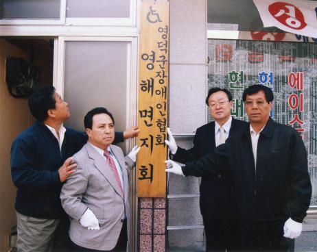 영덕군 장애인연합회(장애인회관)