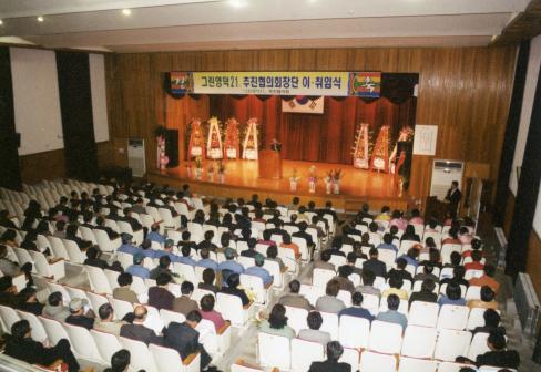 그린영덕21 추진협의회장단 이,취임식