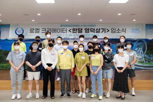 2021. 7. 19 로컬 크리에이터 한달 영덕살기 입소식