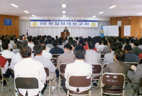 1999. 4. 27 통일정세 보고회