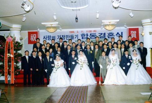 1999. 3. 11 사랑의 가정만들기 합동결혼식