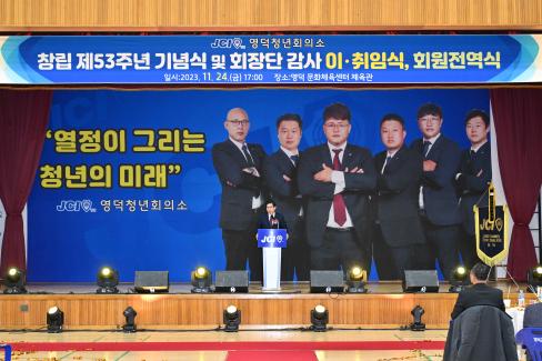 2023. 11. 24 창립 제53주년 기념식 및 회장단 이취임식
