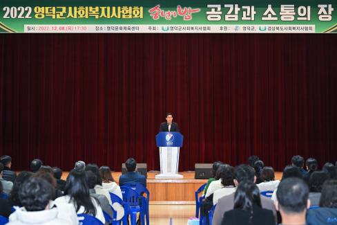 2022. 12. 08 영덕군 사회복지사 대회