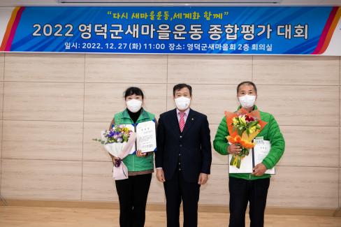 2022. 12. 27 새마을회 종합평가대회