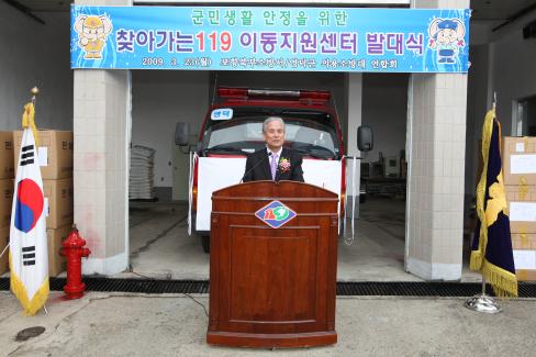 2009. 3. 23 찾아가는119 이동지원센터발대식