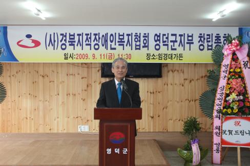 2009. 9. 11 사)경북지적장애이복지협회 영덕군지부 창립총회 사진