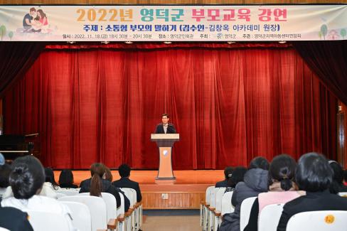 2022. 11. 18 영덕군 부모교육 강연