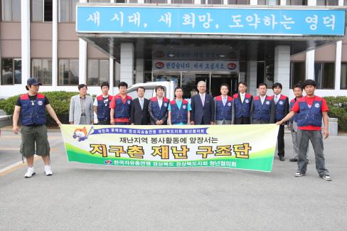 2009. 5. 11 재난지역 봉사활동 지구촌 재난 구조단