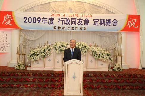 2009. 4. 30  2009년 행정동우회 정기총회