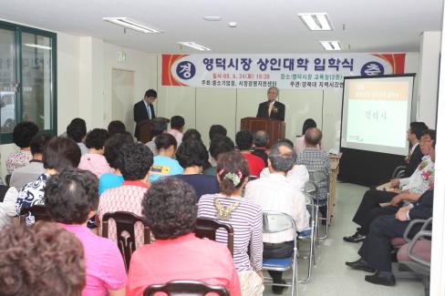 2009. 6. 24 영덕시장 상인대학 입학식