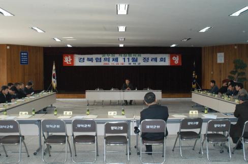 2004. 11. 29 공무원 직장협의회 경북협의체 11월 정례회