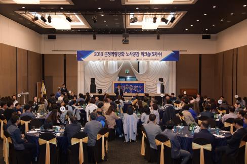 2018. 4. 2 노사공감 워크숍
