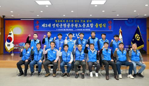 2023. 2. 28 제3대 군청 공무원 노동조합 출범식 사진