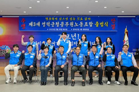 2023. 2. 28 제3대 군청 공무원 노동조합 출범식 사진