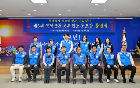 2023. 2. 28 제3대 군청 공무원 노동조합 출범식 사진