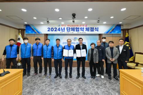 2024. 3. 4 영덕군청 공무원노동조회 단체협약 체결식 사진