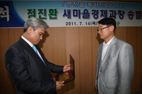 2011. 7. 14 정진환 새마을경제과장님 송별연