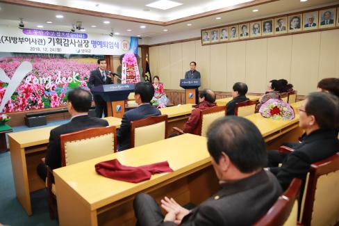 2018. 12. 24 김광열 기획감사실장 명예퇴임식