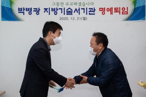 2020. 12. 21 박병광 산림과장님 퇴임식