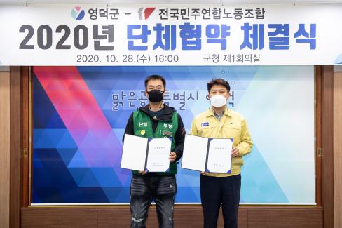 2020. 10. 28 전국민주연합노동조합 협약 체결식 사진