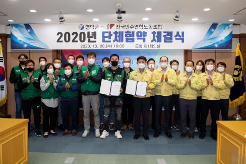 2020. 10. 28 전국민주연합노동조합 협약 체결식 사진