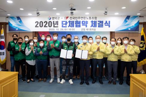 2020. 10. 28 전국민주연합노동조합 협약 체결식 사진