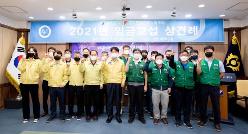 2021. 5. 27 민주노동조합 임금 교섭 상견례 사진