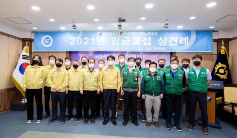 2021. 5. 27 민주노동조합 임금 교섭 상견례 사진