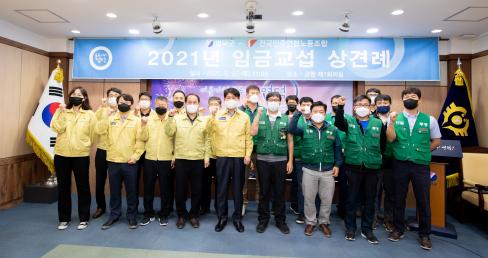 2021. 5. 27 민주노동조합 임금 교섭 상견례 사진