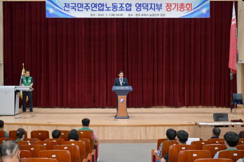 2022. 7. 7 전국민주연합노동조합 영덕지부 정기총회 사진