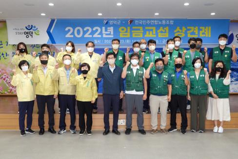 2022. 8. 23 전국민주연합노동조합 임금교섭 상견례 사진