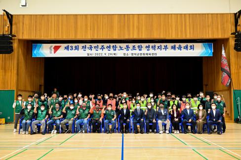 2022. 9. 29 전국민주연합노동조합 영덕지부 체육대회 사진