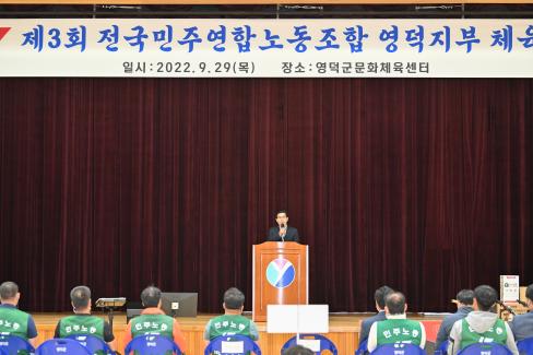 2022. 9. 29 전국민주연합노동조합 영덕지부 체육대회 사진